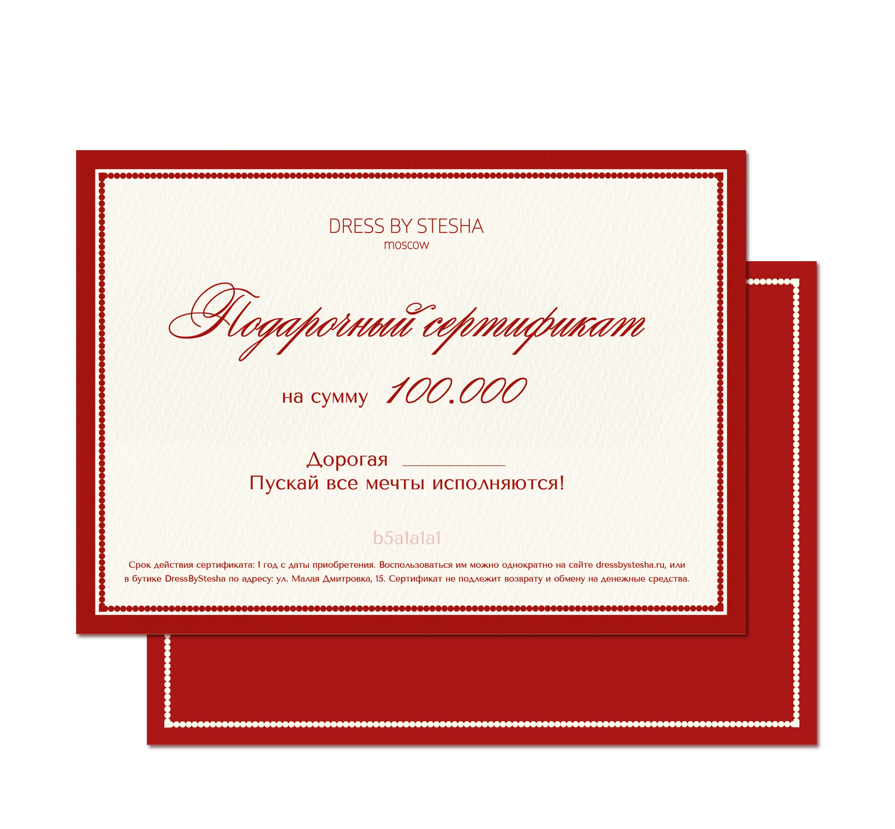Подарочный сертификат от Dressbystesha!