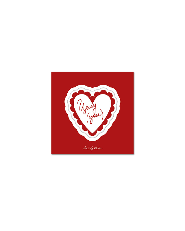  Стикер 'Целую' 